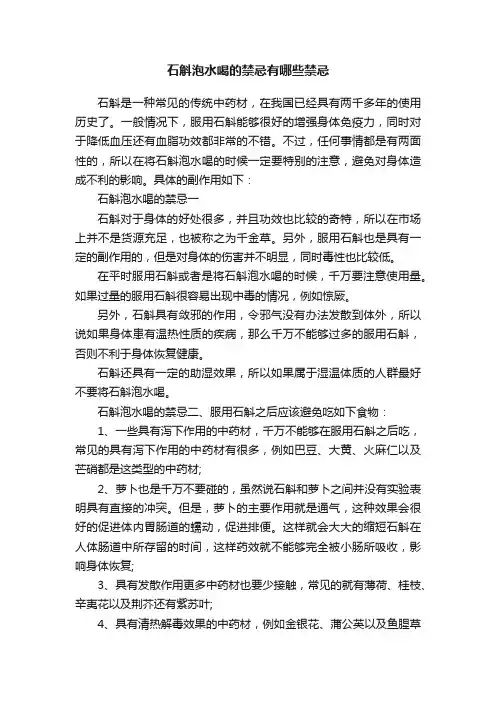 石斛泡水喝的禁忌有哪些禁忌