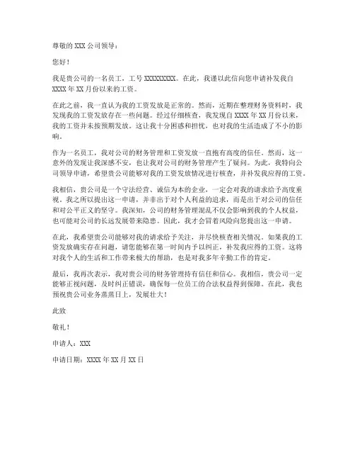 工资已补发申请书范文模板