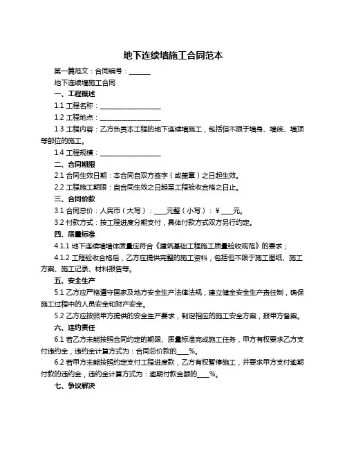地下连续墙施工合同范本
