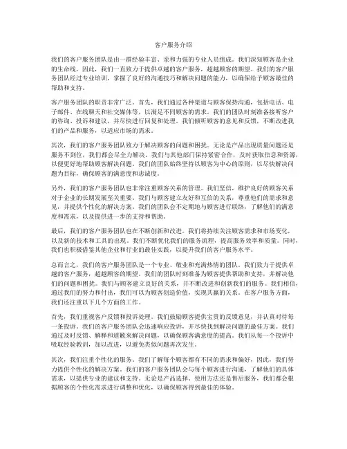 客户服务介绍