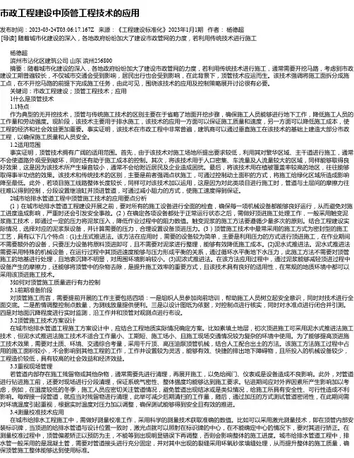 市政工程建设中顶管工程技术的应用_14
