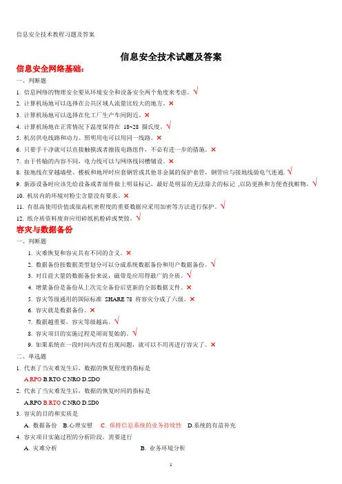 信息安全技术标准试题答案精选(全)