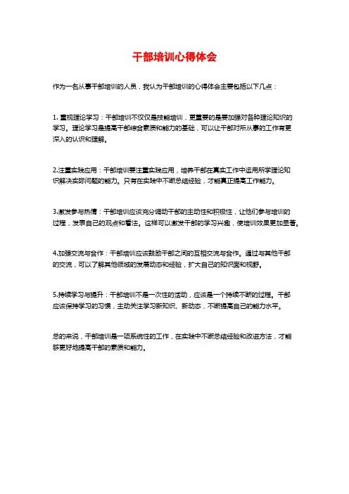 干部培训心得体会