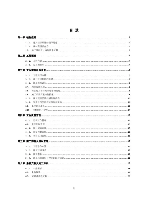 监控系统施工组织设计