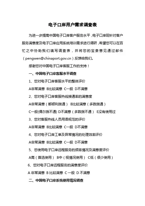 电子口岸用户需求调查表