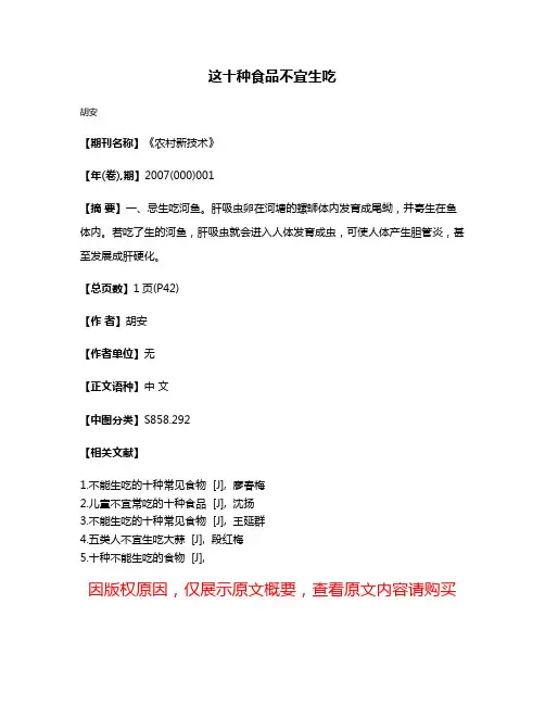这十种食品不宜生吃