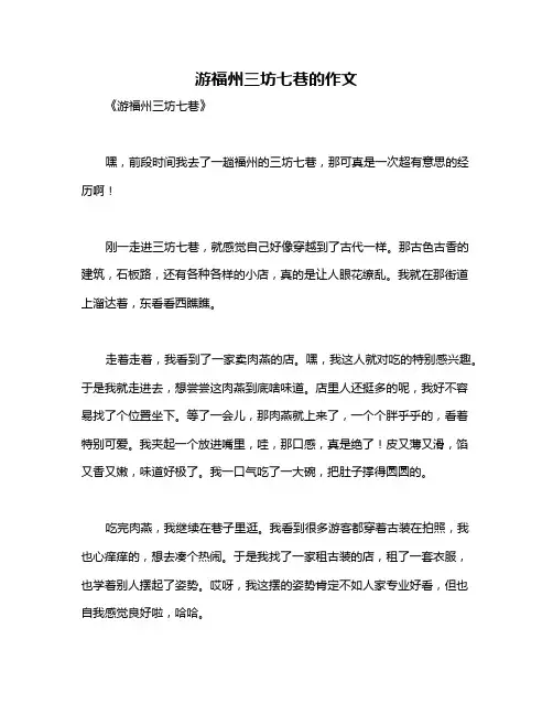 游福州三坊七巷的作文