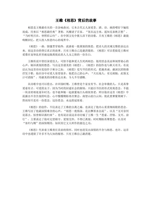 王维《相思》背后的故事
