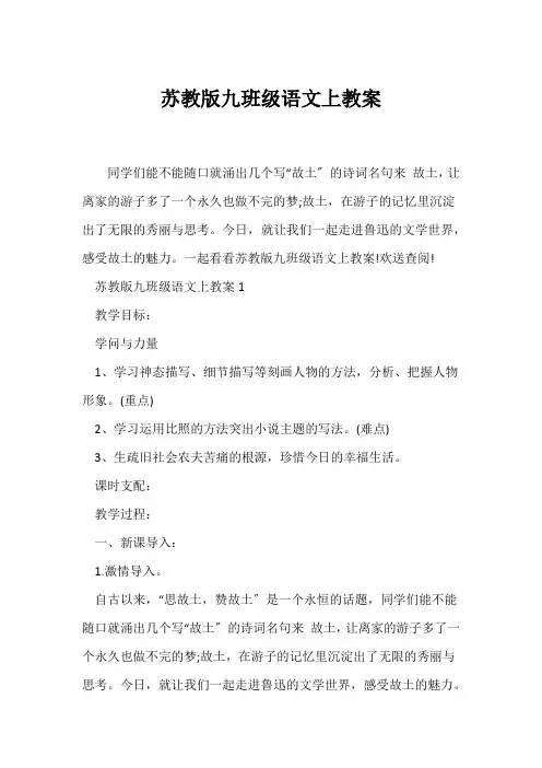 (语文教案)苏教版九年级语文上教案