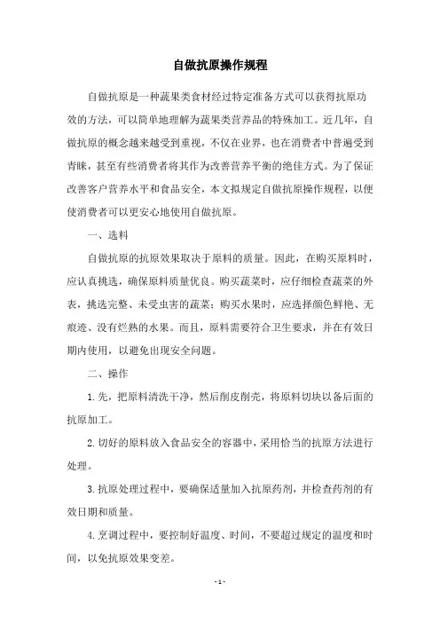 自做抗原操作规程