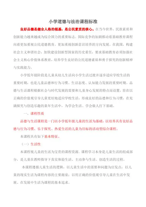 《道德与法治》课程标准