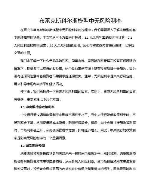 布莱克斯科尔斯模型中无风险利率