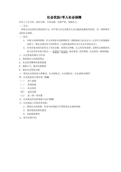 社会优抚