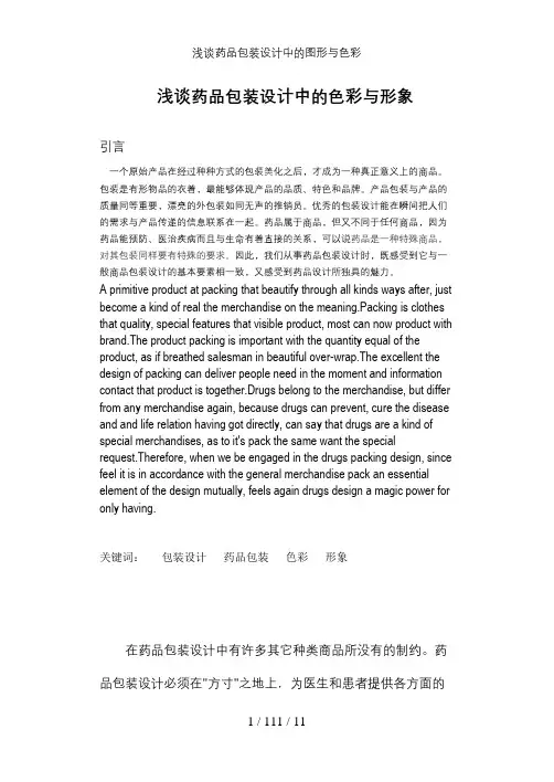 浅谈药品包装设计中的图形与色彩