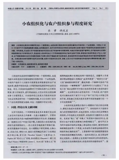 小农组织化与农户组织参与程度研究