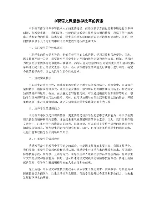 中职语文课堂教学改革的探索