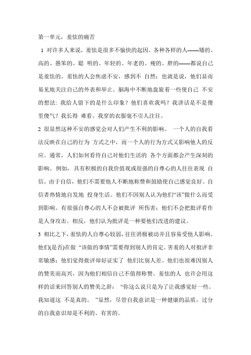新编大学英语3课文翻译详尽版