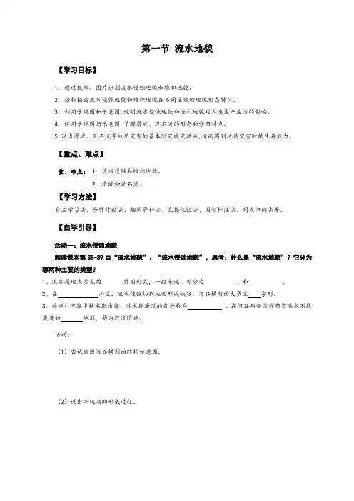 《流水地貌》导学案