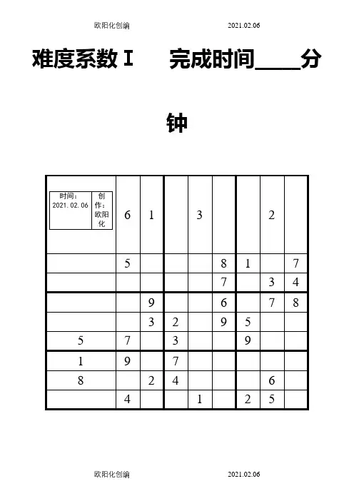 9宫格数独题(word可打印)之欧阳化创编