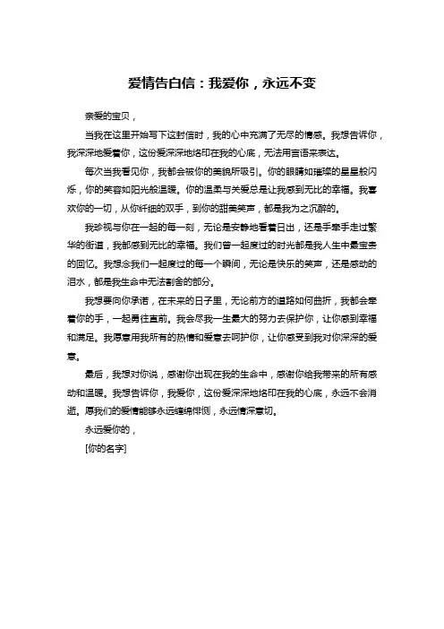 爱情告白信：我爱你,永远不变