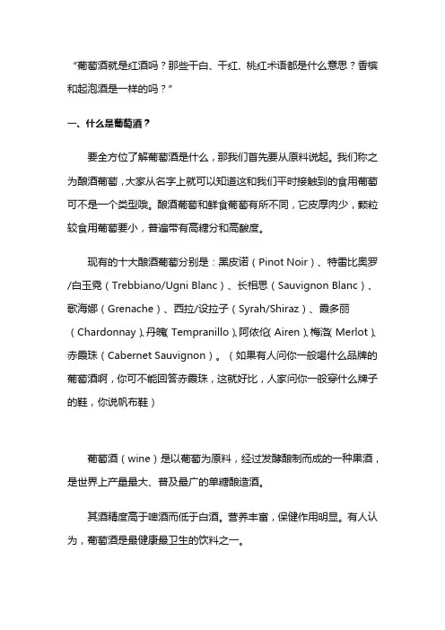 葡萄酒的简介