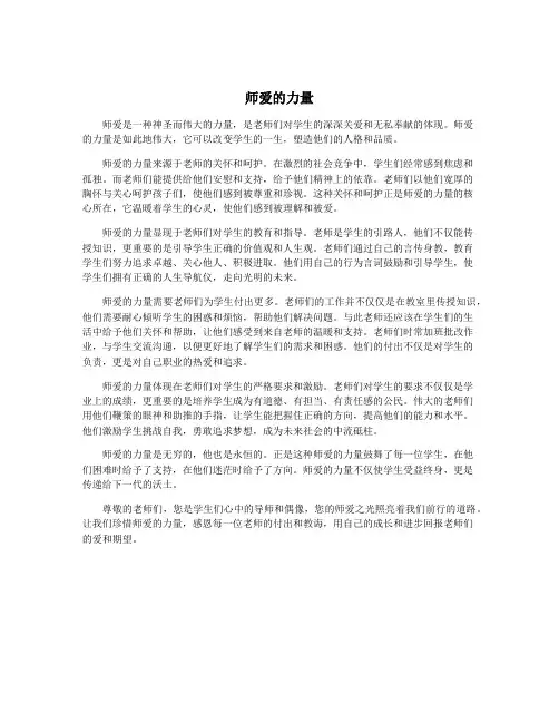 师爱的力量
