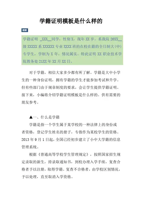 学籍证明模板是什么样的