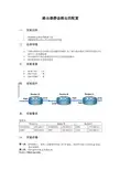 路由器静态路由的配置步骤