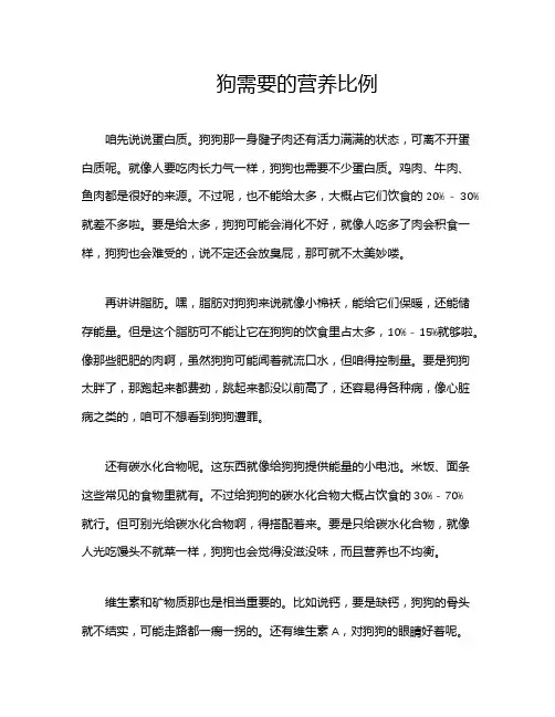 狗需要的营养比例