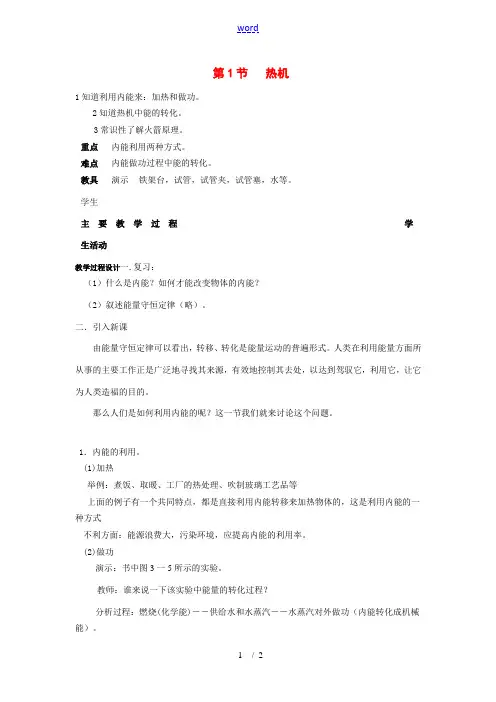 九年级物理热机教案新人教版