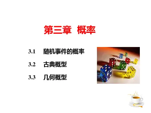 数学必修3第3章概率章末复习课件人教新课标