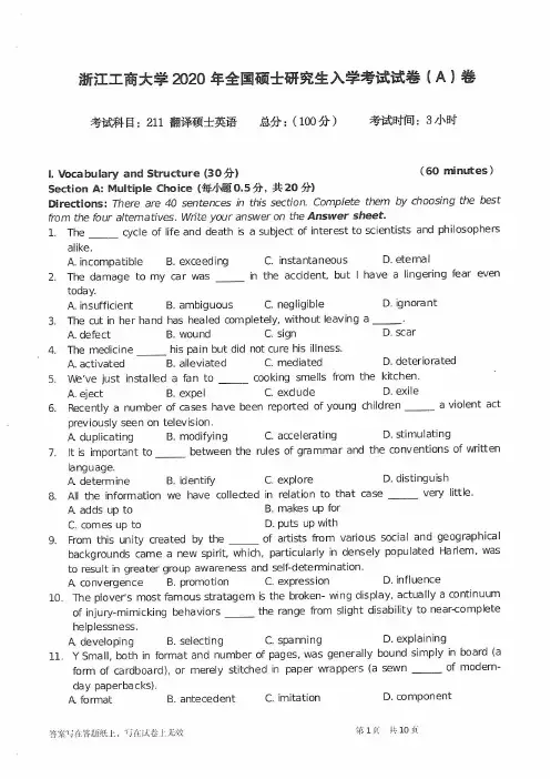 浙江工商大学211翻译硕士英语2011-2020年考研专业课真题试卷
