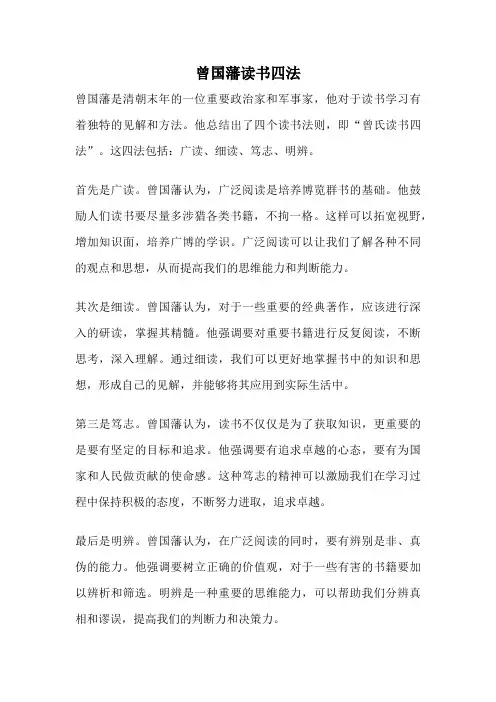 曾国藩读书四法