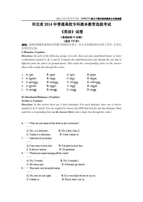 2014河北省专接本英语真题及答案