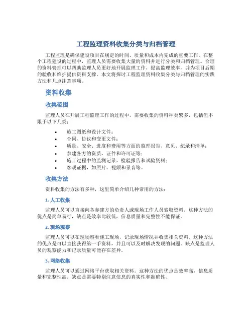 工程监理资料收集分类与归档管理