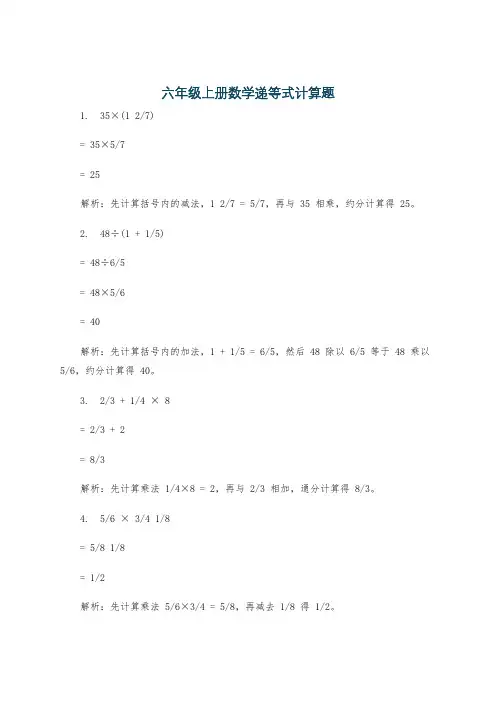 六年级上册数学递等式计算题