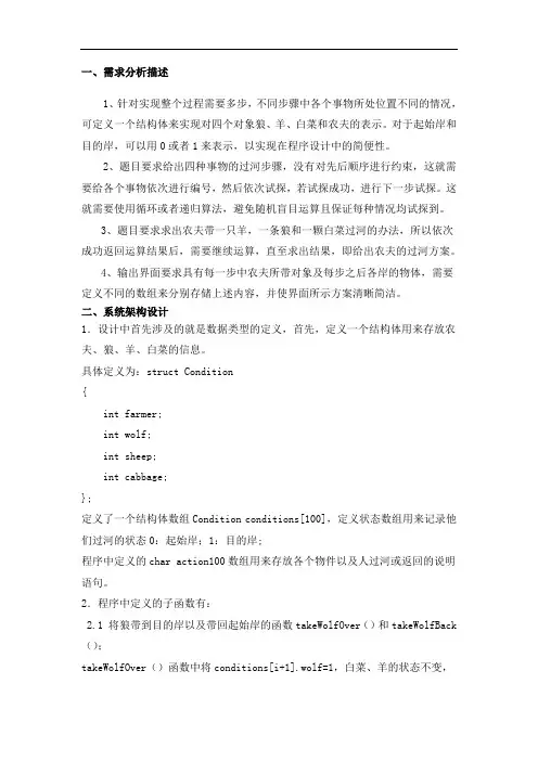 数据结构课程设计-农夫过河-实验报告.