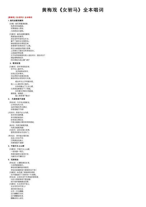 黄梅戏《女驸马》全本唱词
