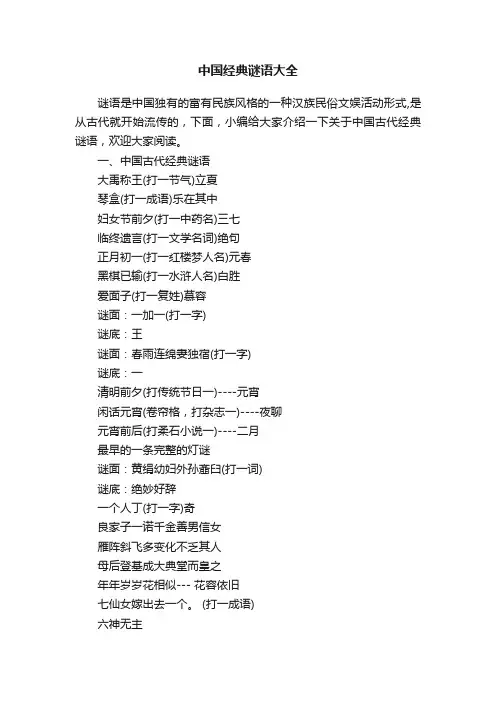 中国经典谜语大全