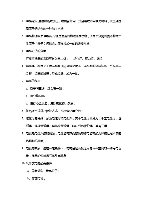 焊接定义