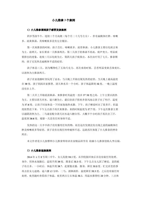 小儿推拿3个案例