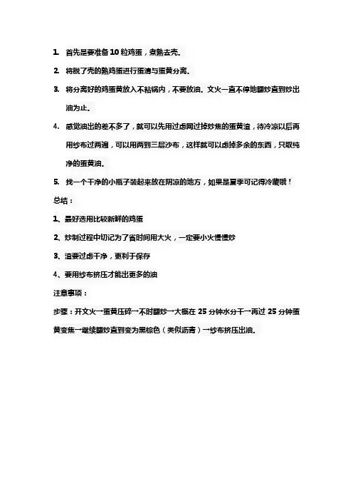蛋黄油的制备方法