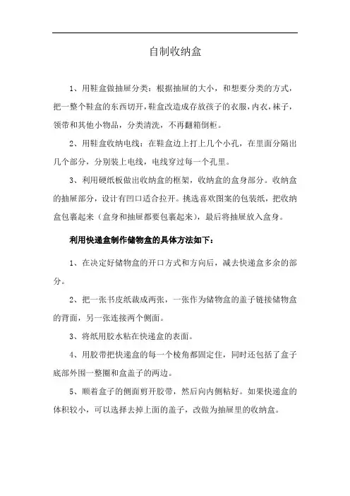 自制收纳盒