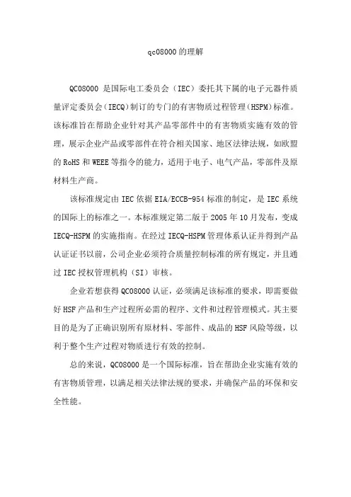 qc08000的理解