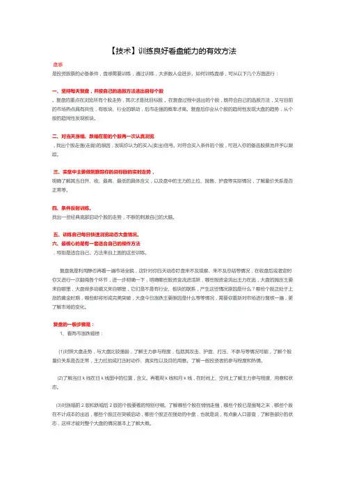 复盘技术