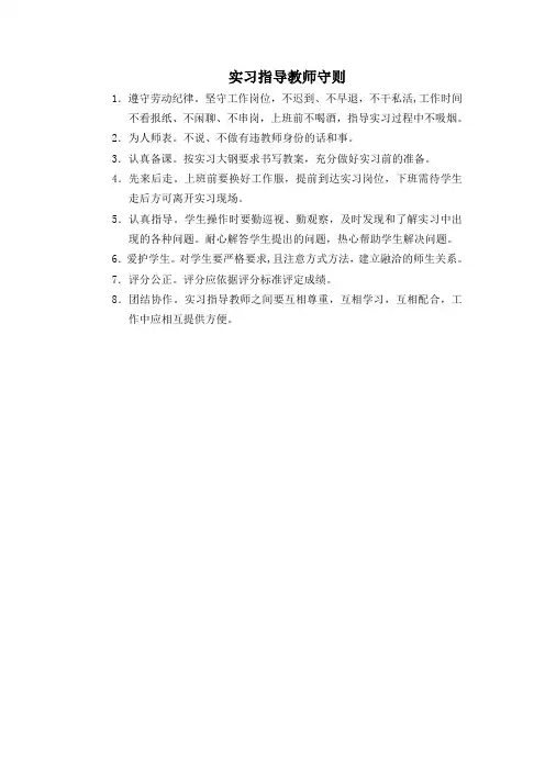 实习指导教师守则