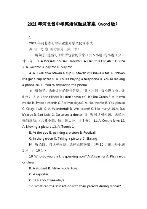 2021年河北省中考英语试题及答案(word版)