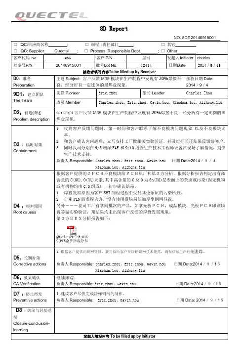 M35焊盘拒焊发黑8D分析报告