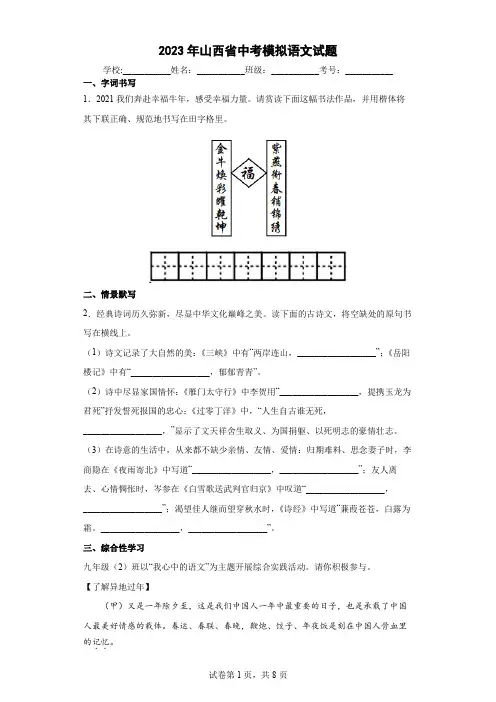 【中考冲刺】2023年山西省中考模拟语文试卷(附答案)