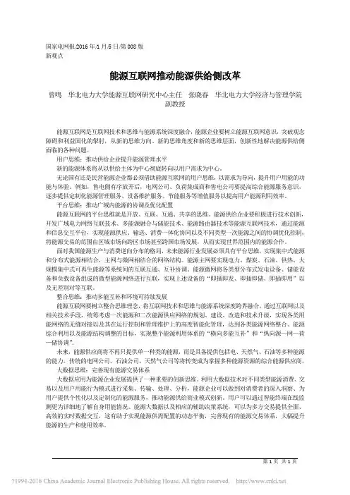 能源互联网推动能源供给侧改革_曾鸣